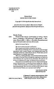 Iemīlējušies sirdis. Sasniegt zvaigznes