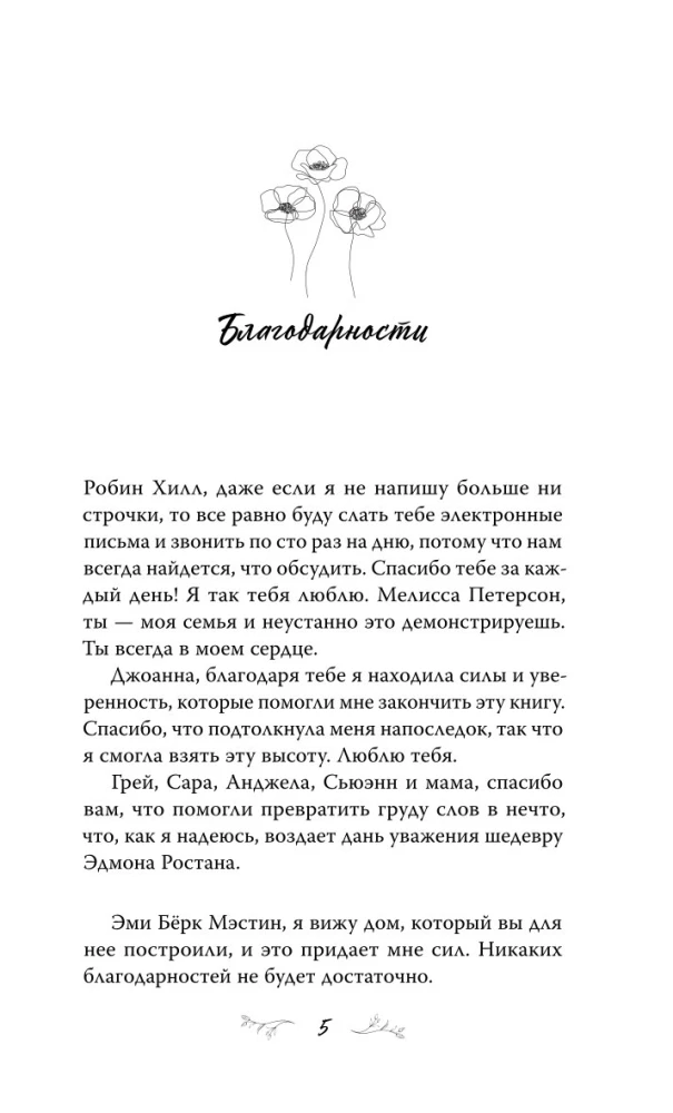 Iemīlējušies sirdis. Sasniegt zvaigznes