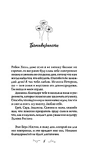 Iemīlējušies sirdis. Sasniegt zvaigznes