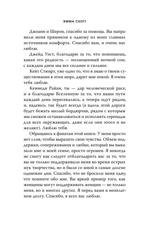 Iemīlējušies sirdis. Sasniegt zvaigznes