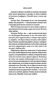 Iemīlējušies sirdis. Sasniegt zvaigznes