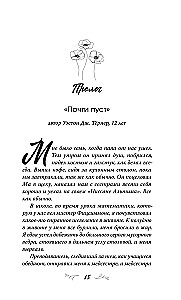 Iemīlējušies sirdis. Sasniegt zvaigznes