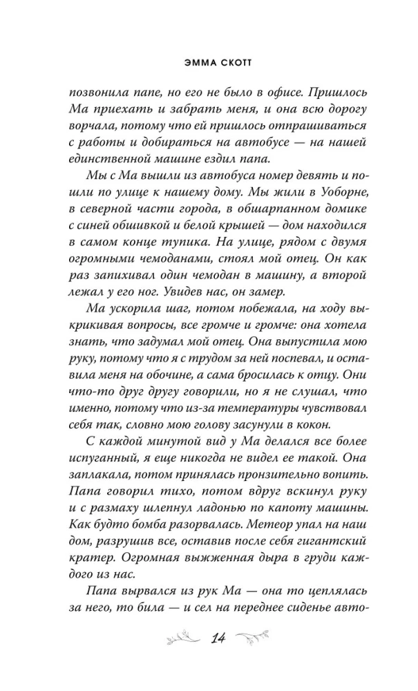 Iemīlējušies sirdis. Sasniegt zvaigznes