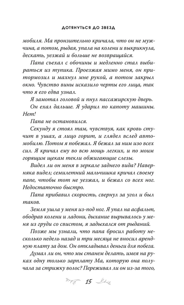 Iemīlējušies sirdis. Sasniegt zvaigznes