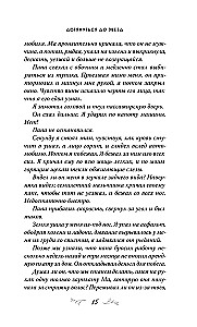 Iemīlējušies sirdis. Sasniegt zvaigznes