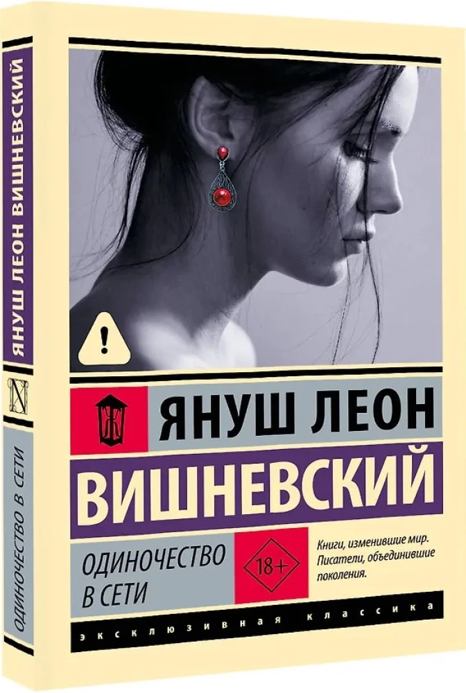 Одиночество в сети