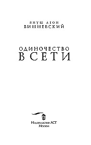 Одиночество в сети