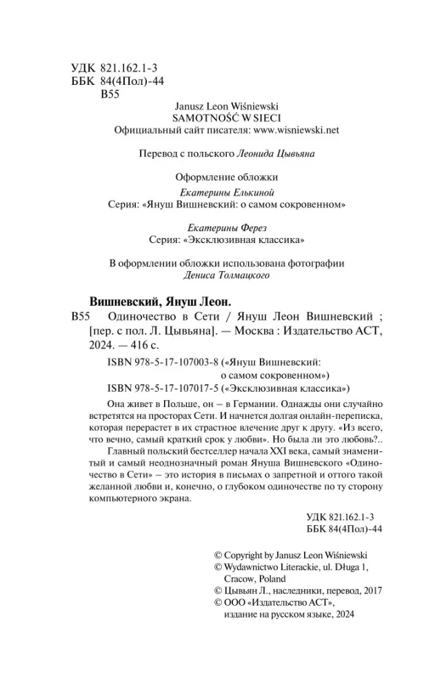 Одиночество в сети