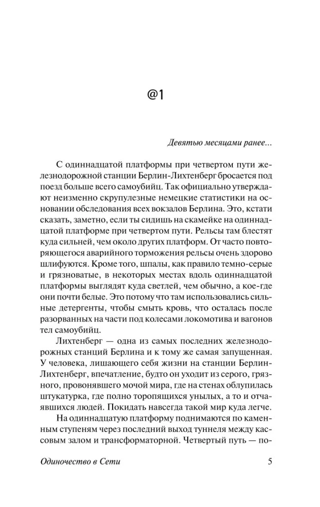 Одиночество в сети