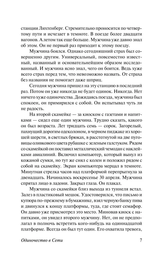 Одиночество в сети