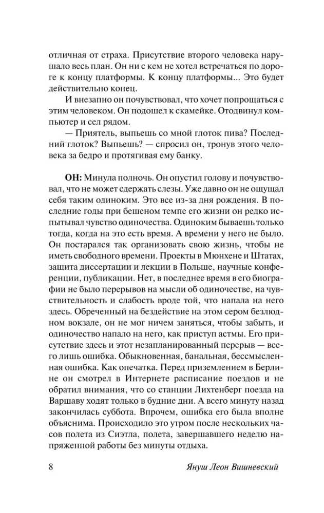 Одиночество в сети