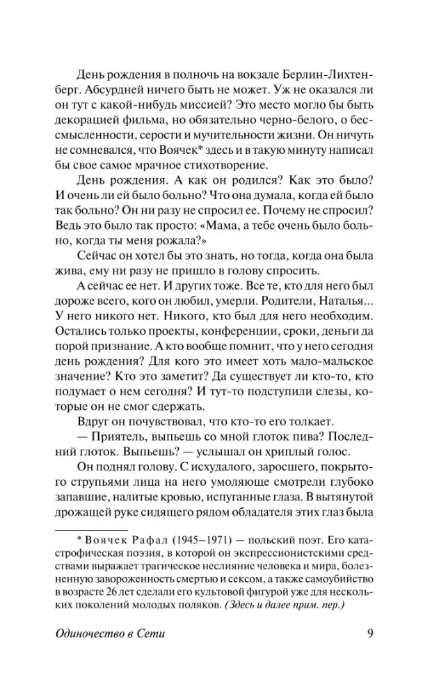 Одиночество в сети