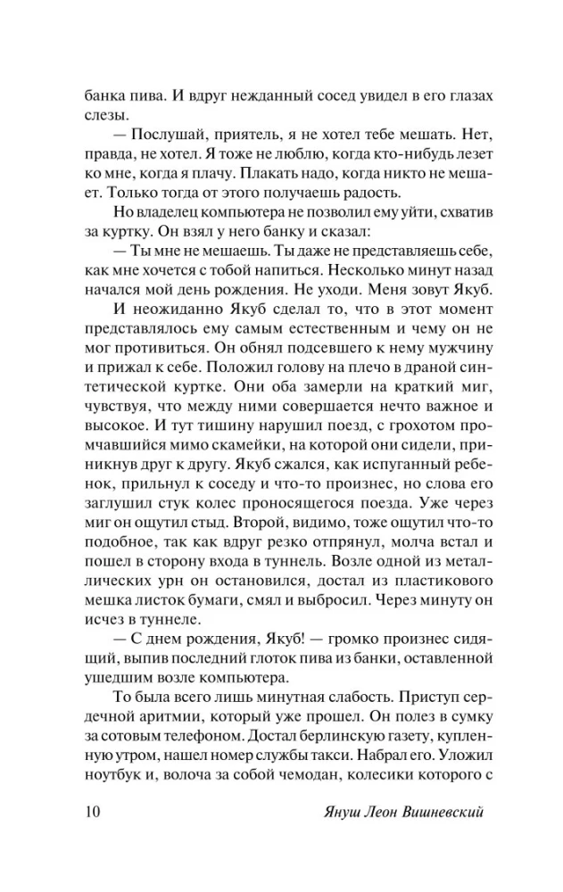 Одиночество в сети