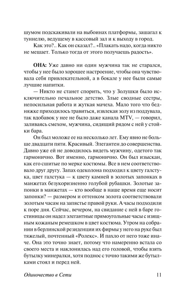 Одиночество в сети