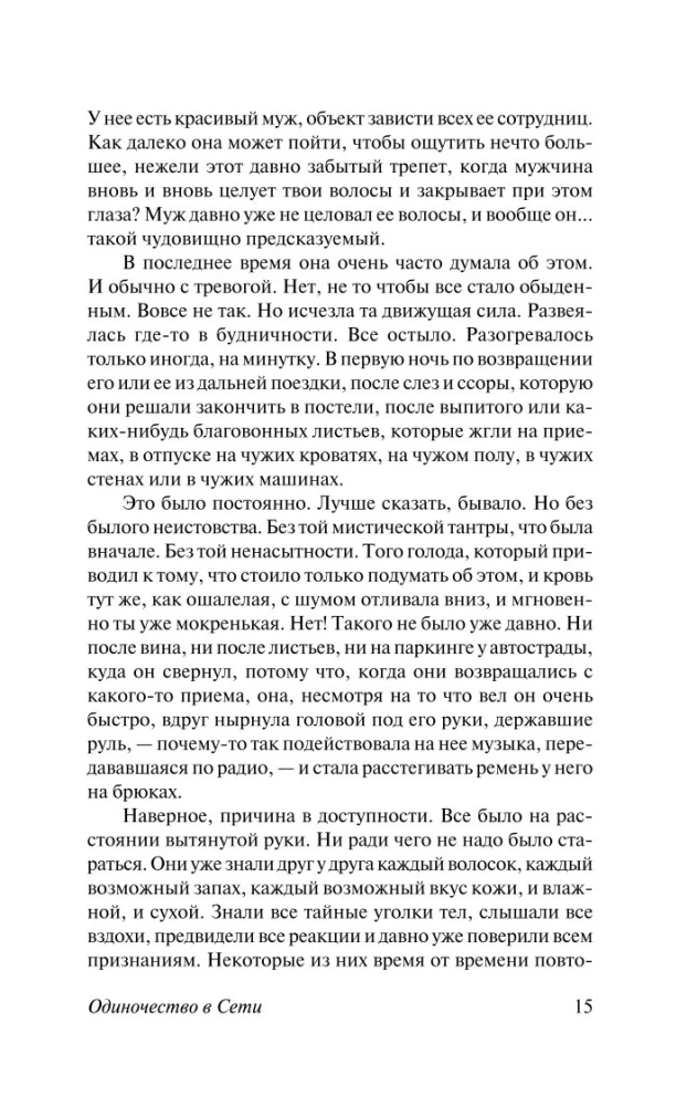 Одиночество в сети