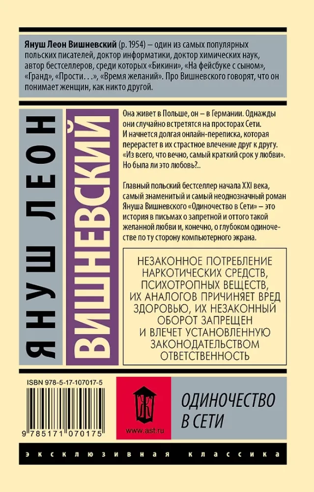Одиночество в сети