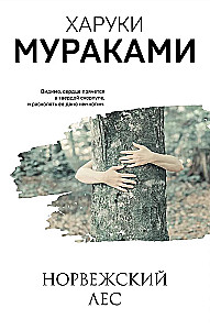 Norwegian Wood