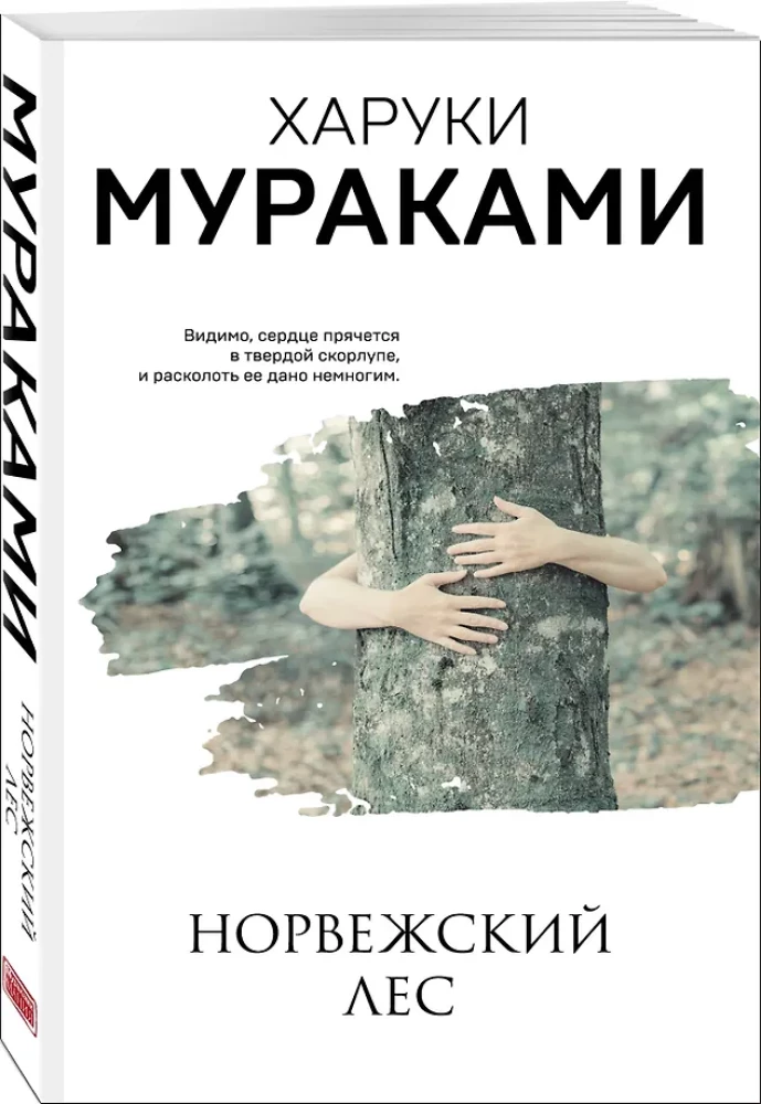 Norwegian Wood
