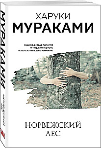 Norwegian Wood