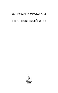 Norwegian Wood