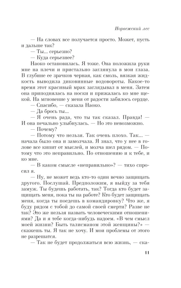 Norwegian Wood