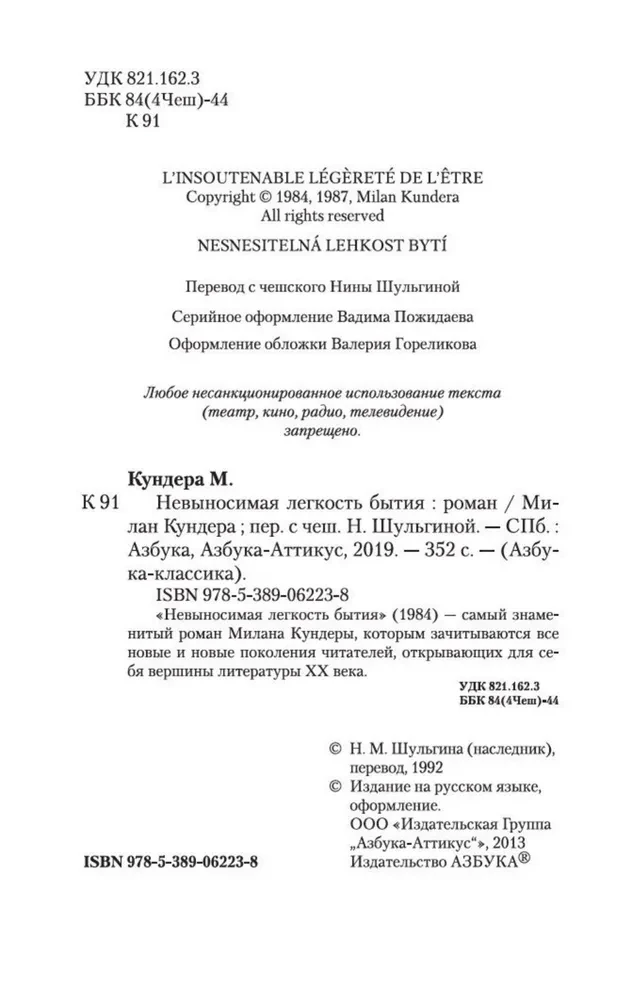 Невыносимая легкость бытия