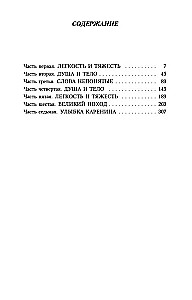 Невыносимая легкость бытия