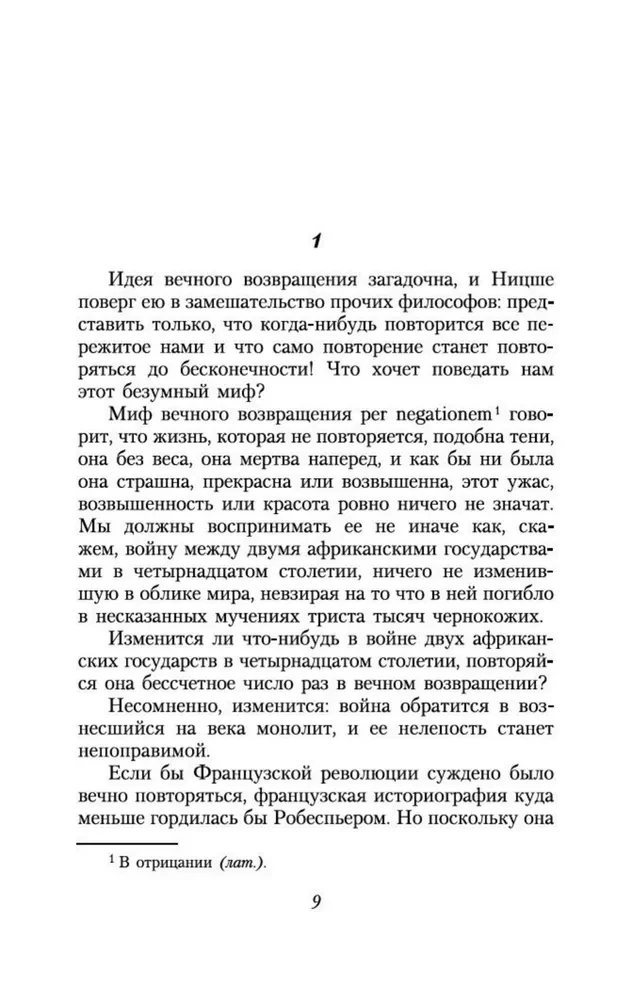 Невыносимая легкость бытия