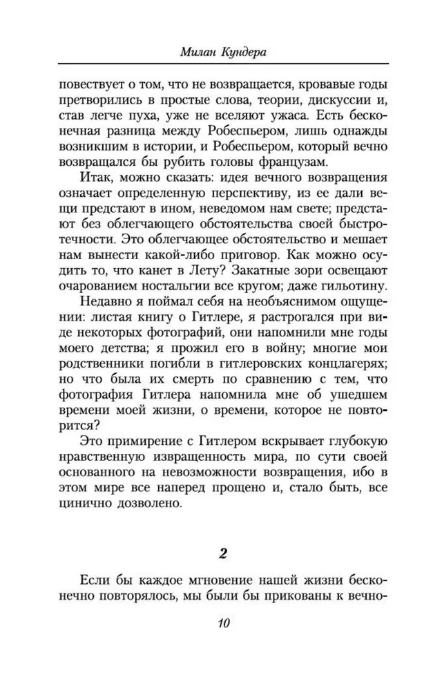 Невыносимая легкость бытия