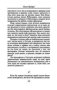 Невыносимая легкость бытия