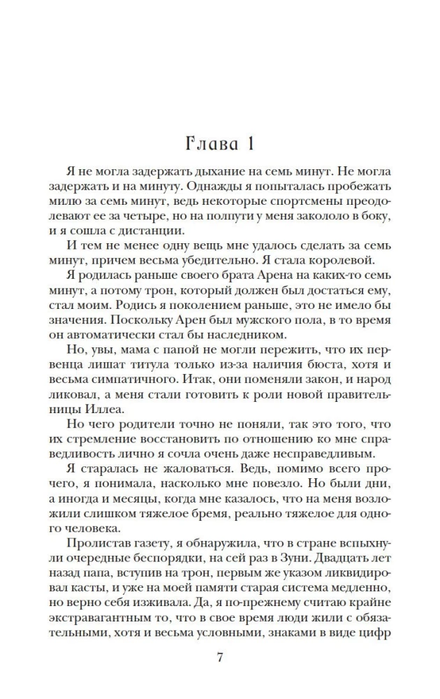 Paveldėtoja. Karūna. Atrankos paslaptys