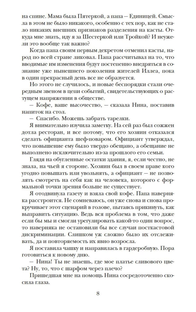 Paveldėtoja. Karūna. Atrankos paslaptys