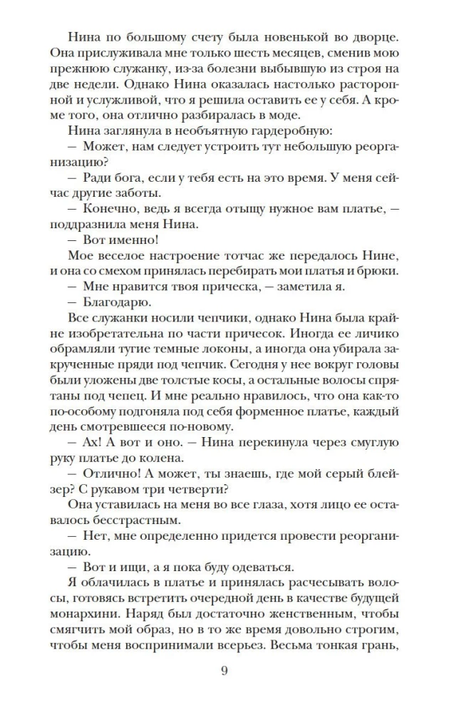 Paveldėtoja. Karūna. Atrankos paslaptys