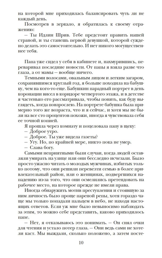 Paveldėtoja. Karūna. Atrankos paslaptys