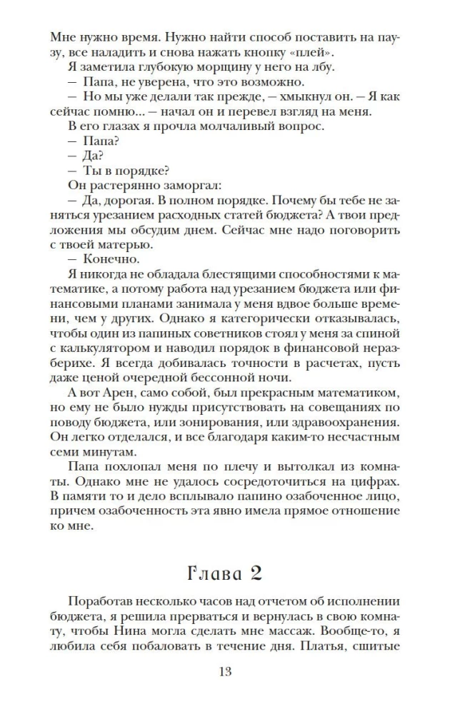 Paveldėtoja. Karūna. Atrankos paslaptys