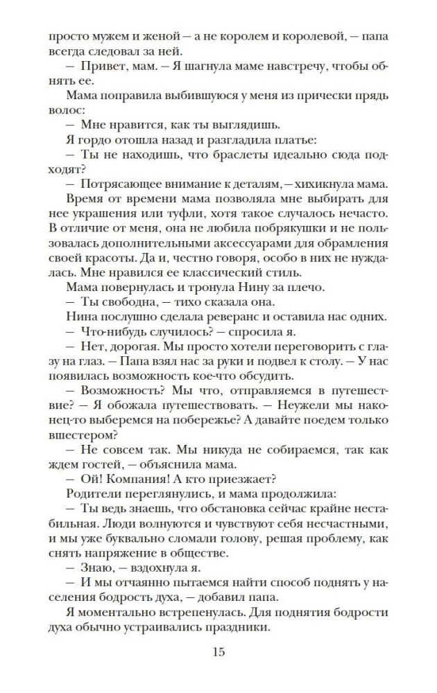 Paveldėtoja. Karūna. Atrankos paslaptys