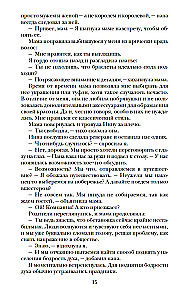 Paveldėtoja. Karūna. Atrankos paslaptys