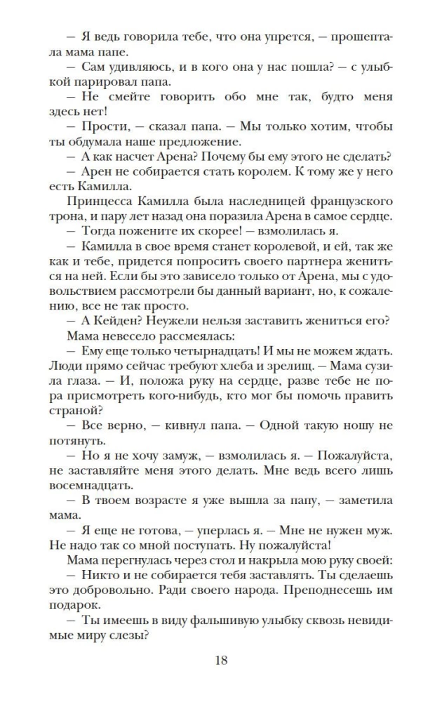 Paveldėtoja. Karūna. Atrankos paslaptys