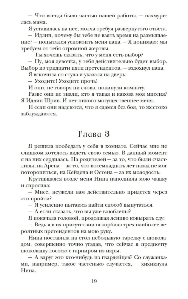 Paveldėtoja. Karūna. Atrankos paslaptys