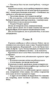 Paveldėtoja. Karūna. Atrankos paslaptys