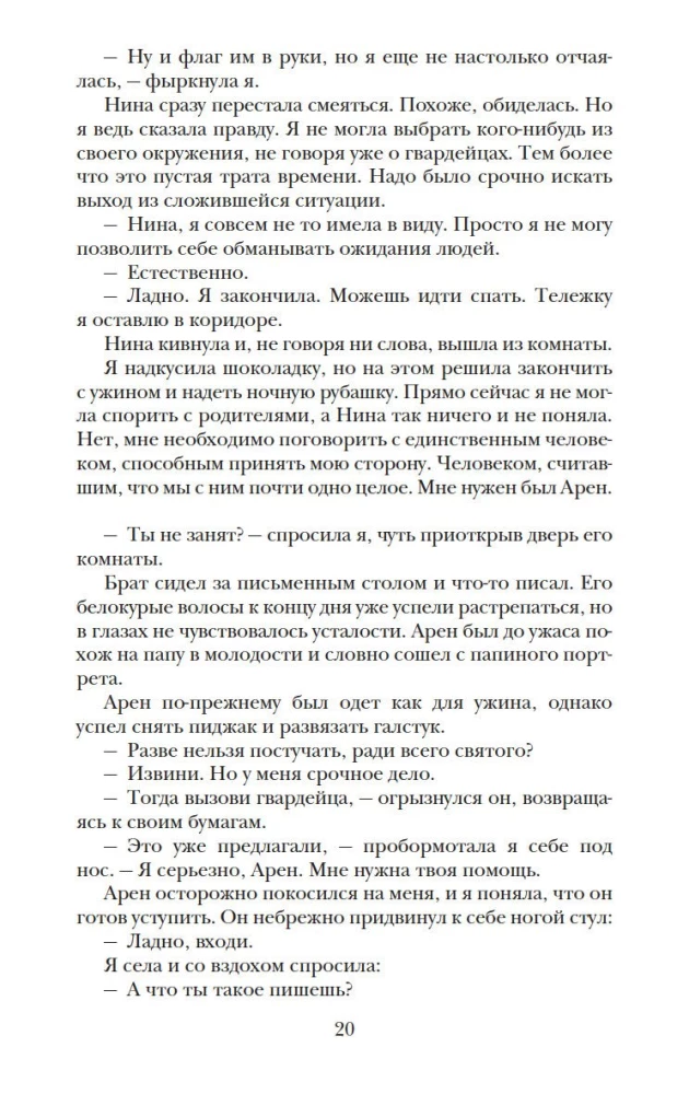 Paveldėtoja. Karūna. Atrankos paslaptys