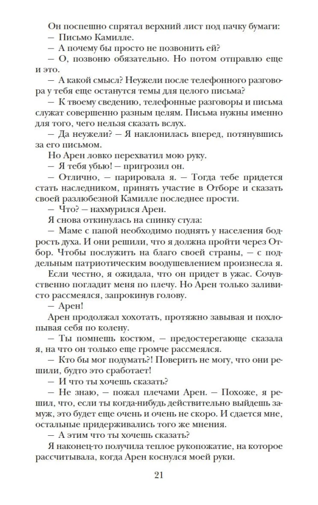 Paveldėtoja. Karūna. Atrankos paslaptys