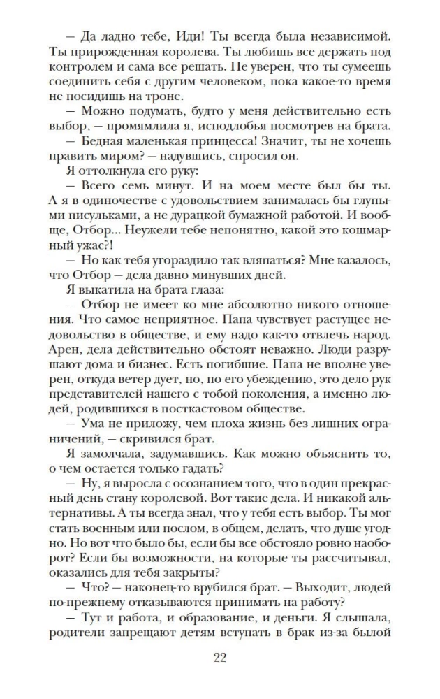 Paveldėtoja. Karūna. Atrankos paslaptys