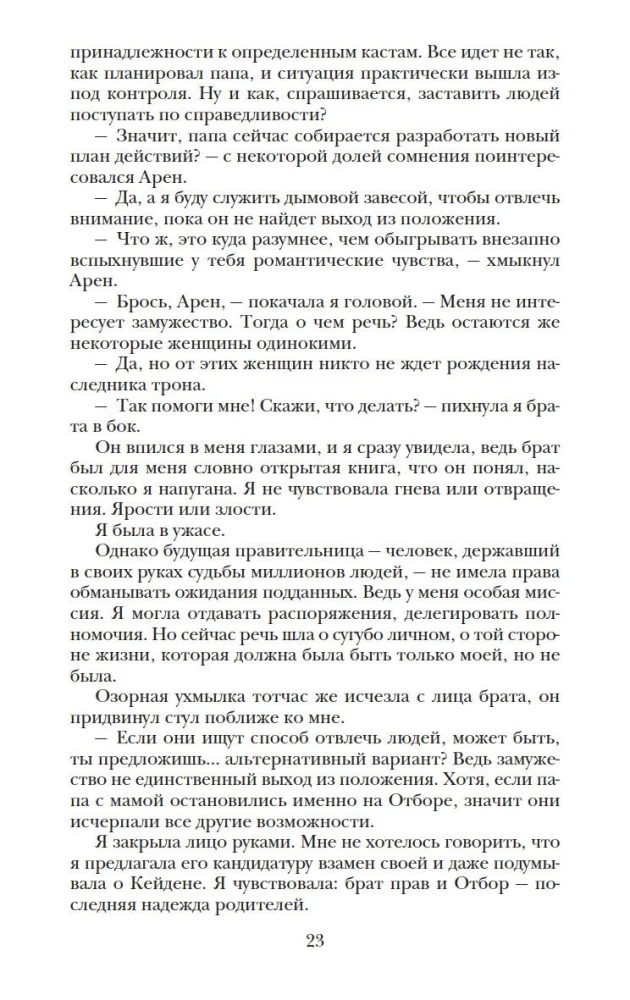 Paveldėtoja. Karūna. Atrankos paslaptys