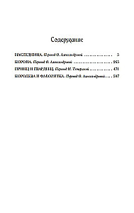Paveldėtoja. Karūna. Atrankos paslaptys