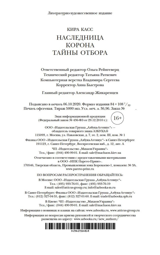 Paveldėtoja. Karūna. Atrankos paslaptys