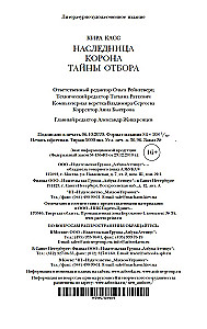 Paveldėtoja. Karūna. Atrankos paslaptys
