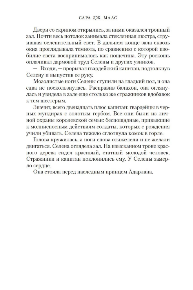 Szklany tron