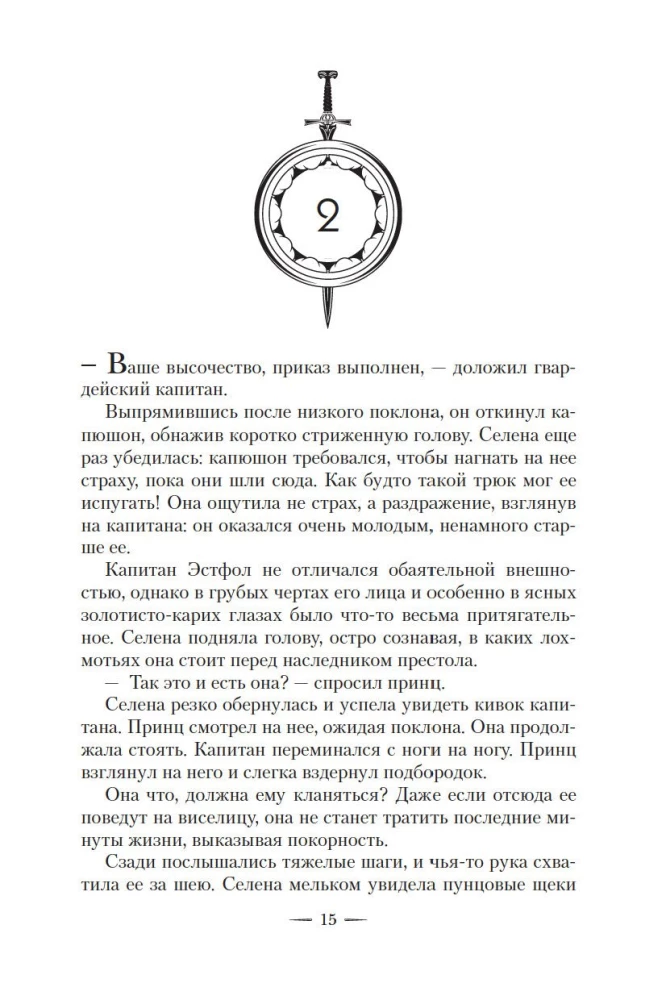 Szklany tron