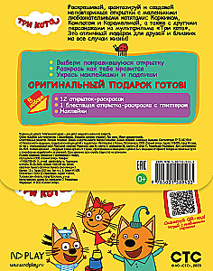 Three Cats. Sea of Adventures